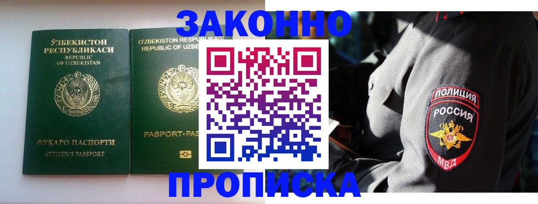 прописка штамп в Новоуральске